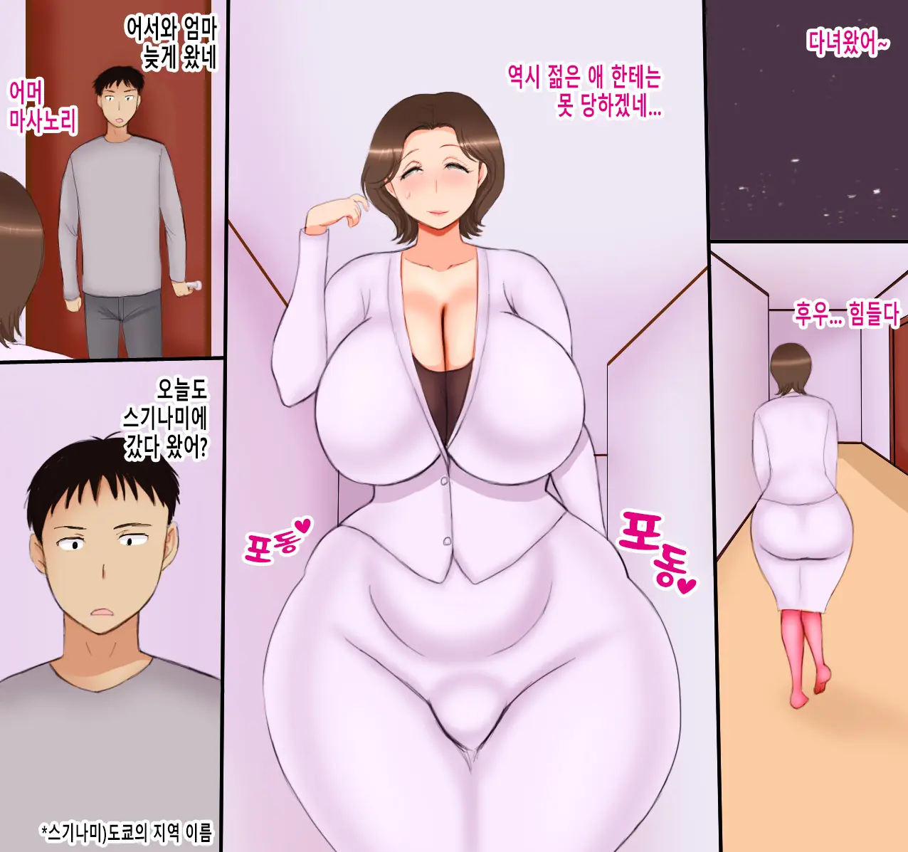 Haha Wa Kouhai No Onna | 엄마는 후배의 여자